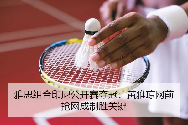 ya-si-zu-he-yin-ni-gong-kai-sai-duo-guan-huang-ya-qiong-wang-qian-qiang-wang-cheng-zhi-sheng-guan-jian-2-451.jpg